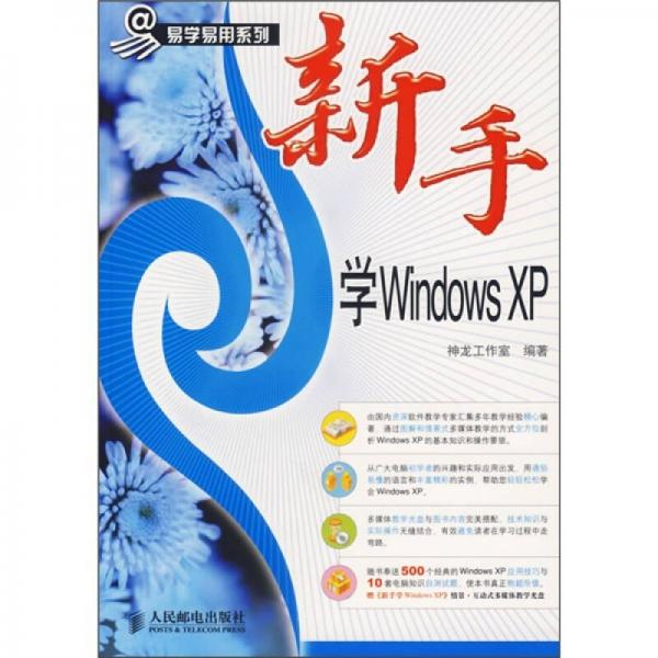 新手学Windows XP