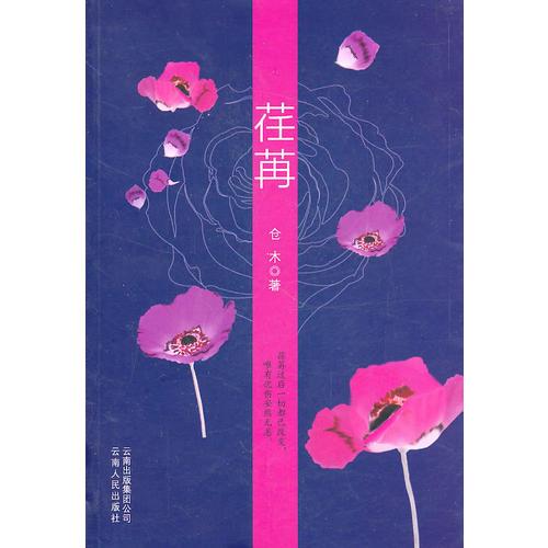 荏苒