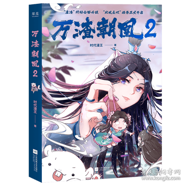 萬渣朝凰2