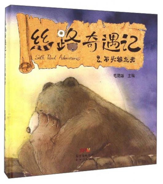 絲路奇遇記（2）：石頭城之光