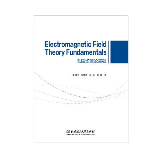 Electromagnetic Field Theory Fundamentals(电磁场理论基础)