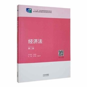 經(jīng)濟(jì)法蘭麗麗王學(xué)梅2023年6月修訂版