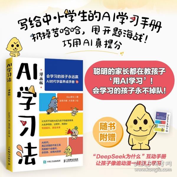 AI学习法