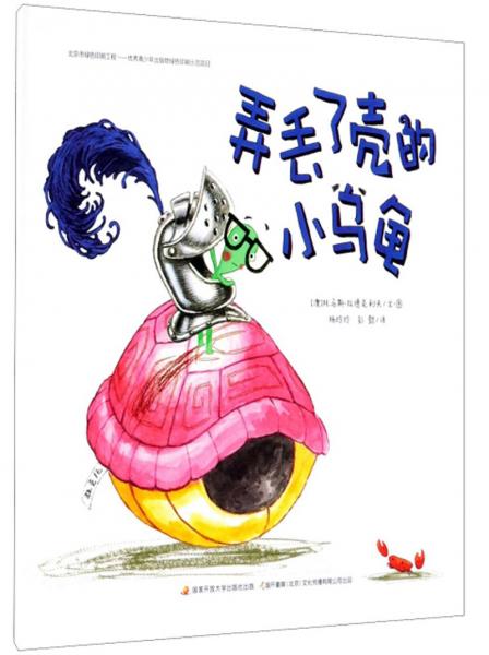 弄丟了殼的小烏龜