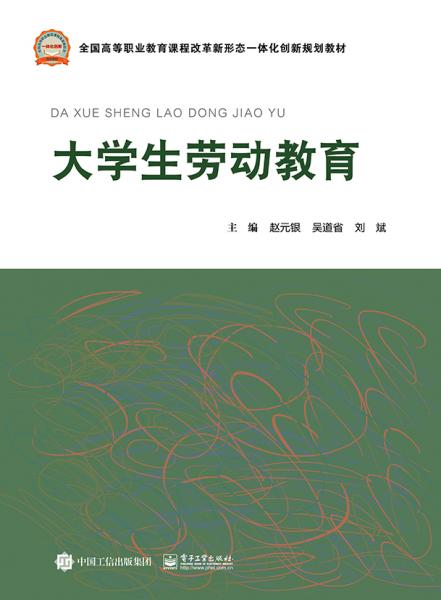 大學(xué)生勞動(dòng)教育