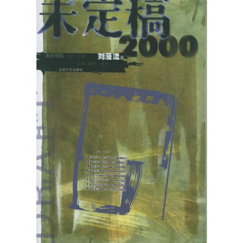 未定稿2000