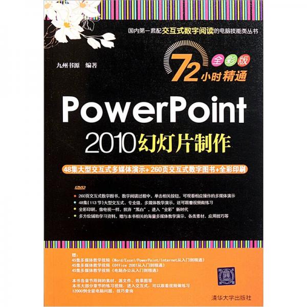 PowerPoint 2010幻灯片制作