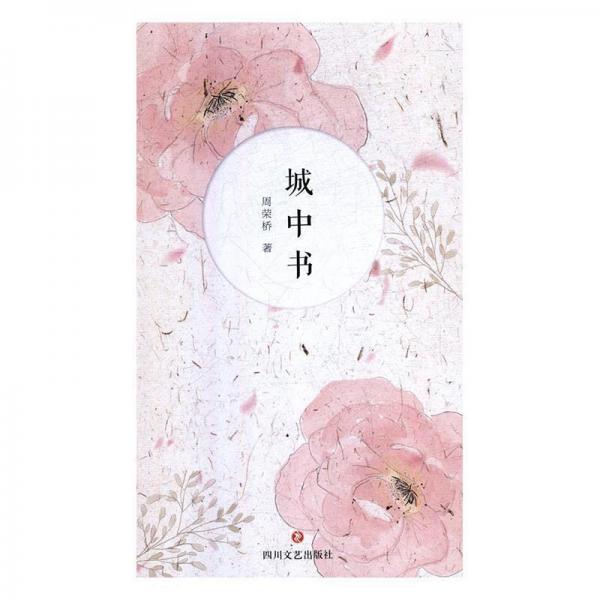 城中書(shū)