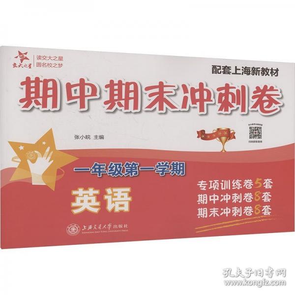 英语期中期末冲刺卷