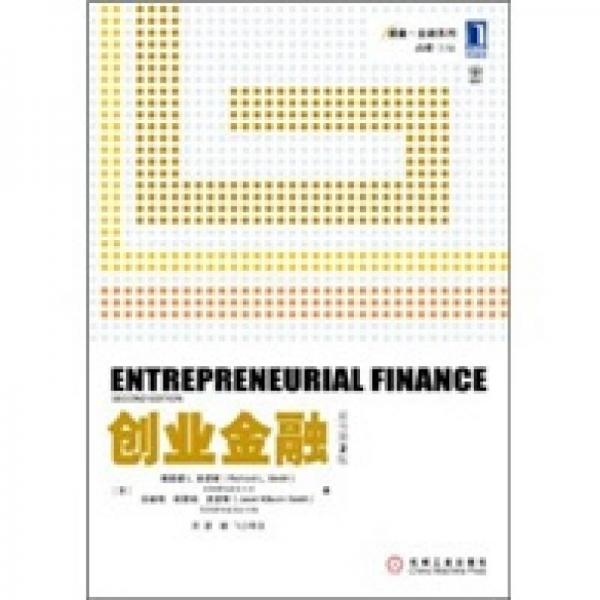 創(chuàng)業(yè)金融