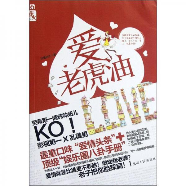 愛老虎油
