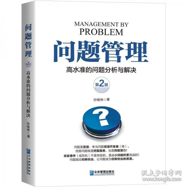 問題管理 :