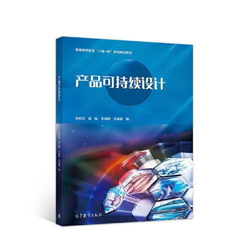 產(chǎn)品可持續(xù)設(shè)計(jì)