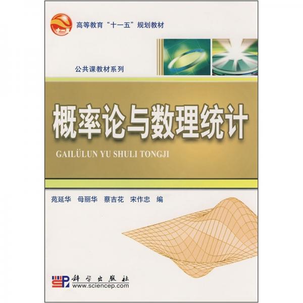 概率論與數(shù)理統(tǒng)計(jì)