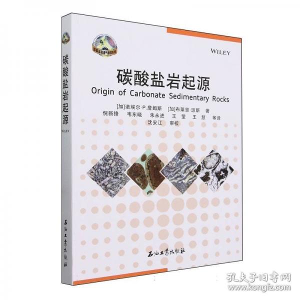 碳酸盐岩起源