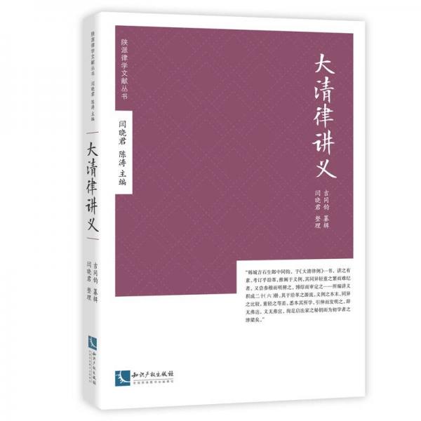 大清律講義