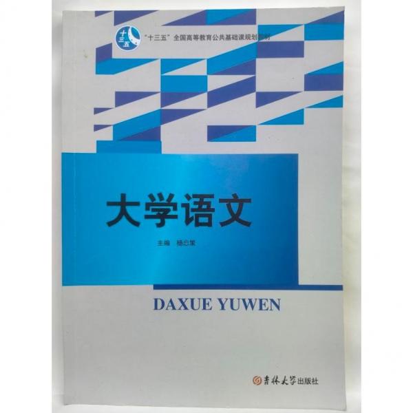 大學(xué)語文