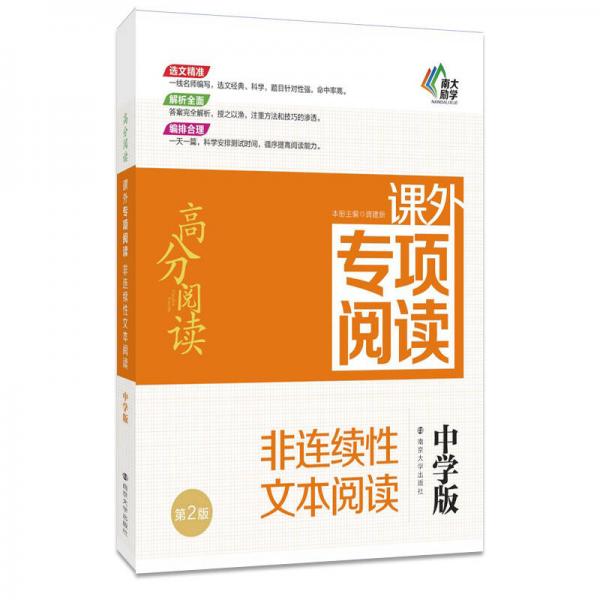 高分閱讀//課外專項(xiàng)閱讀:非連續(xù)性文本閱讀 : 