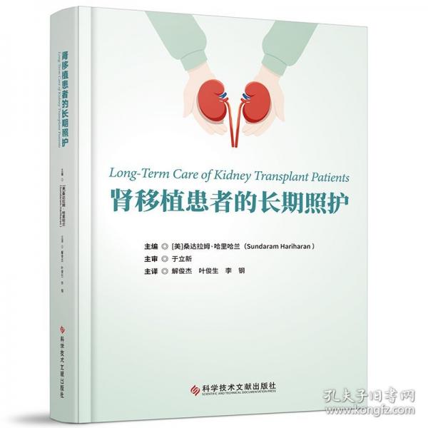 肾移植患者的长期照护