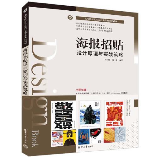 海報招貼設計原理與實戰(zhàn)策略