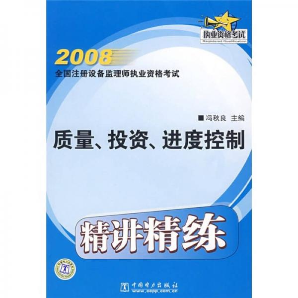 2008全國注冊咨詢工程師