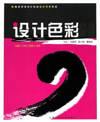 設(shè)計(jì)色彩快速表現(xiàn)