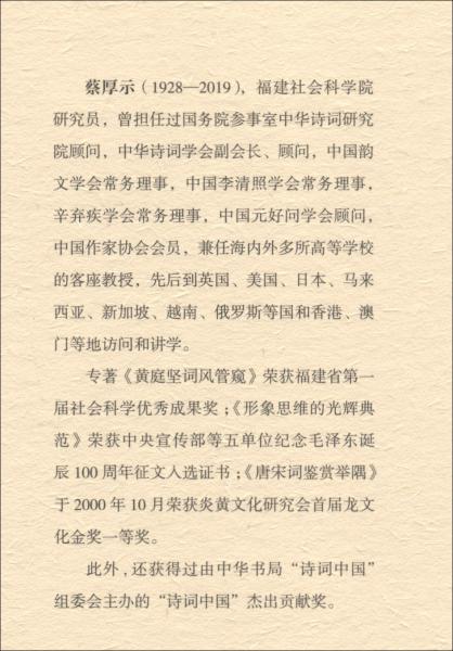 蔡厚示文集