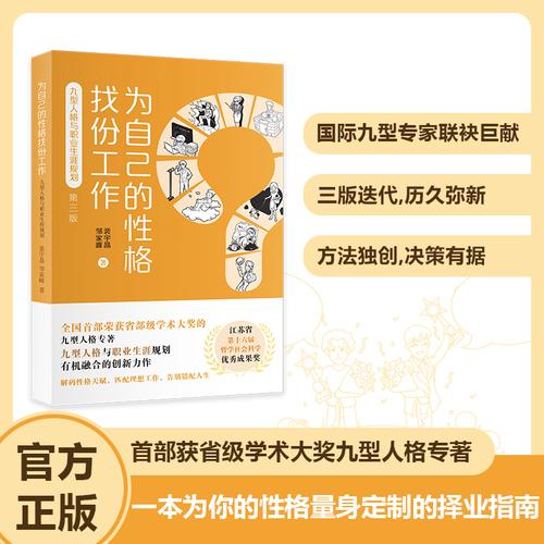 為自己的性格找份工作 :