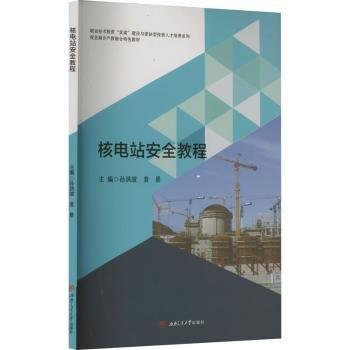 核電站教程
