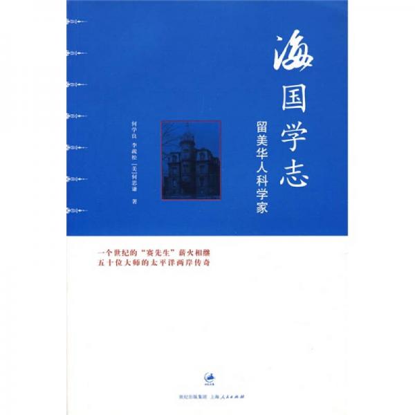海國學(xué)志