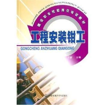 工程安裝鉗工