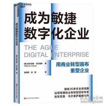 成為敏捷數(shù)字化企業(yè)