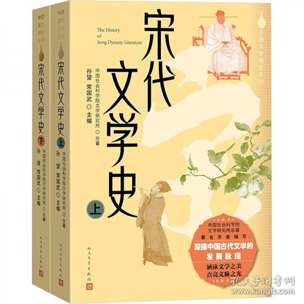 宋代文学史（上下）
