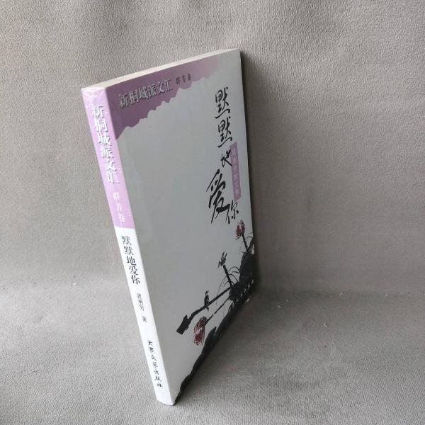 新桐城文匯. 群芳卷