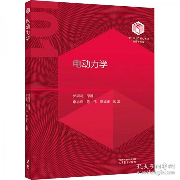 電動(dòng)力學(xué)