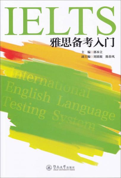 雅思備考入門