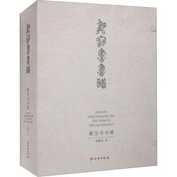 嘉寶書書譜