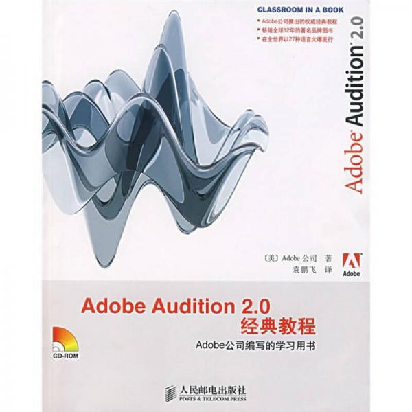 Adobe Audition 2.0经典教程