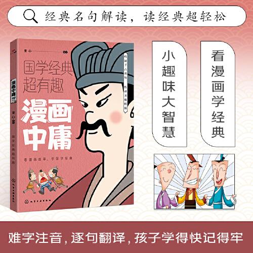 漫畫中庸