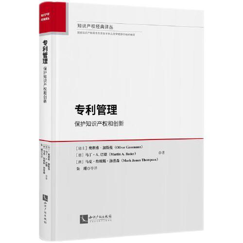 專利管理：保護知識產(chǎn)權(quán)和創(chuàng)新