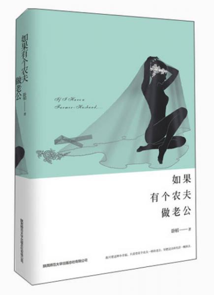 如果有個(gè)農(nóng)夫做老公