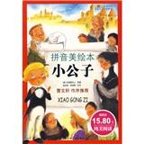 小公子:拼音美繪本