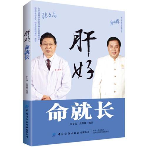 肝好 命就長