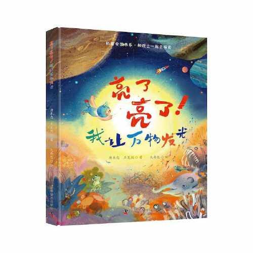亮了亮了！我讓萬物發(fā)光