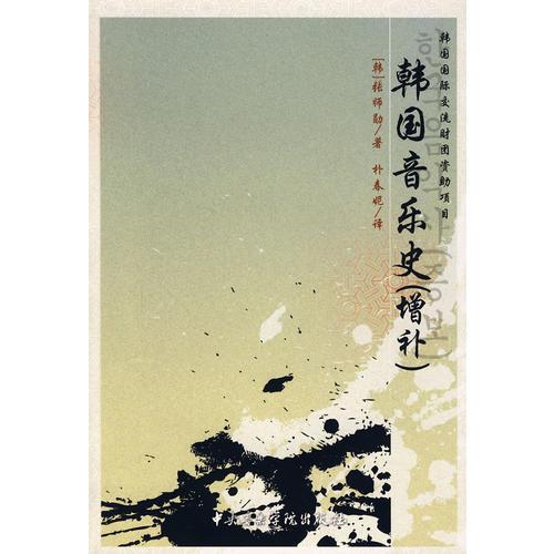 韓國(guó)音樂(lè)史