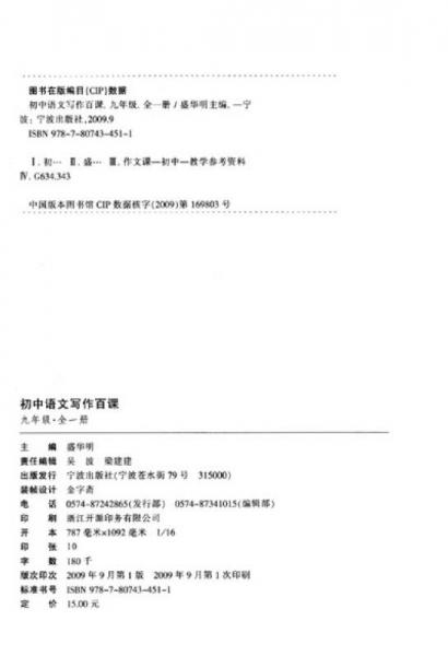 初中語文寫作百課：9年級