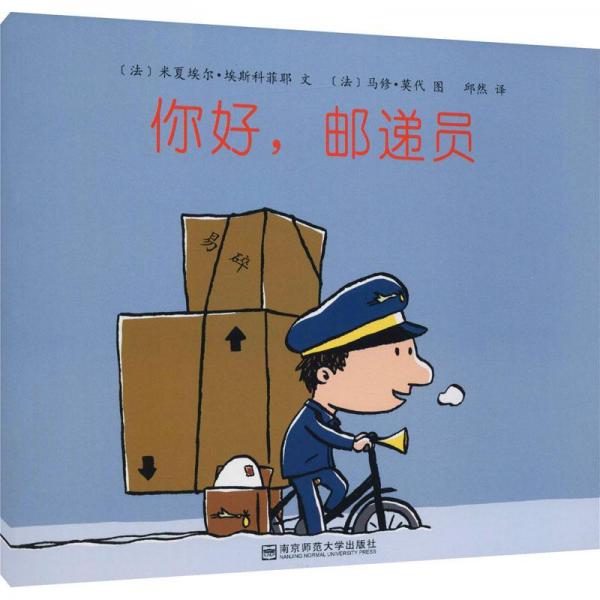 你好， 郵遞員