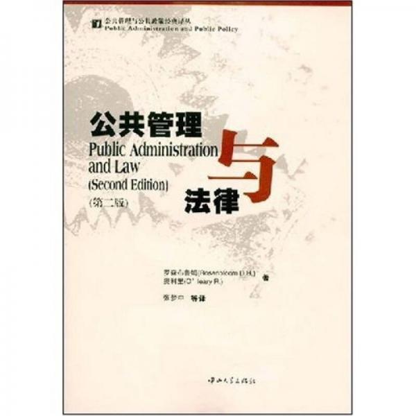 公共管理与法律
