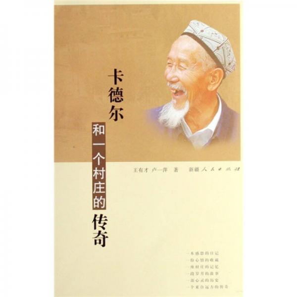 卡德爾和一個村莊的傳奇