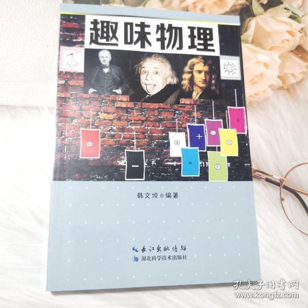 趣味物理